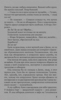 Татьяна Степанова: Падший ангел за левым плечом