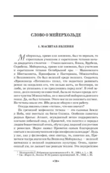 Георгий Товстоногов: Зеркало сцены. Учебное пособие