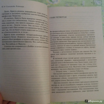 Сильвейн Рейнард: Вознесение Габриеля