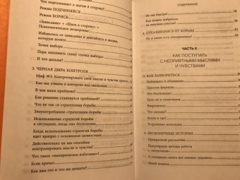 Расс Хэррис: Ловушка счастья. Перестаем переживать - начинаем жить