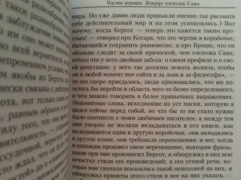 Марсель Пруст: В поисках утраченного времени:  Под сенью девушек в цвету