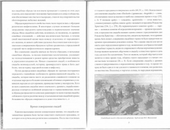 Николай Сумцов: Восточнославянская этнография