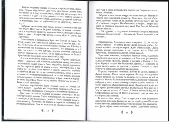 Ната Чернышева: Дочь княжеская 1