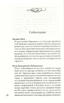Тургенев без глянца