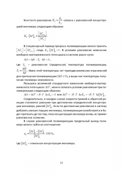Ровкина, Ляпков: Химия и технология полимеров. Получение полимеров методами полимеризации. Лабораторный практикум