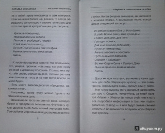 Наталья Степанова: Обережные слова для защиты от бед