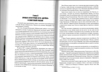 Мозохин, Сафонов: Особый отдел ВЧК против польской разведки. 1918-1921 гг.