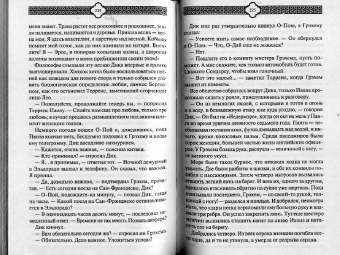 Джек Лондон: Маленькая хозяйка Большого дома. Храм гордыни