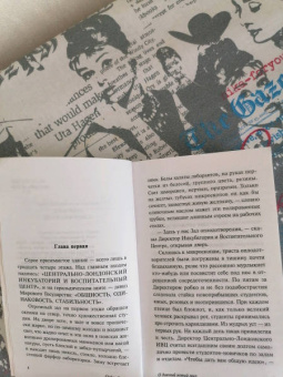 Олдос Хаксли: О дивный новый мир