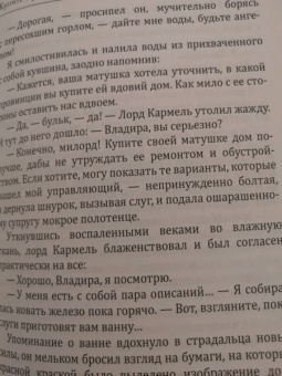 Елизавета Соболянская: Купите мужа для леди