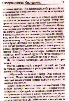 Наталия Левитина: Стопроцентная блондинка
