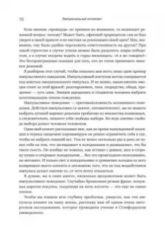 Олег Калиничев: Эмоциональный интеллект. Управлять собой и влиять на других