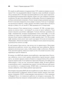 Брайан Керниган: Время UNIX. A History and a Memoir