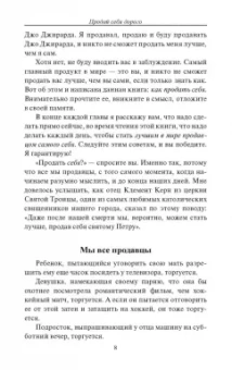 Джирард, Кейсмор: Продай себя дорого