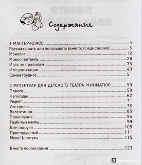 Юрий Дунаев: Репертуар детского театра:  скетчи и миниатюры