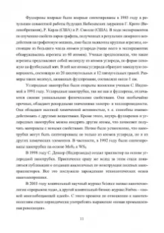 Виталий Смирнов: Физические основы нанотехнологий и наноматериалы. Учебное пособие