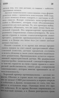 Майкл Бут: Почти идеальные люди. Вся правда о жизни в "Скандинавском раю"