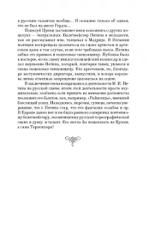Александр Плещеев: Наш балет (1673–1899). Балет в России до начала XIX столетия