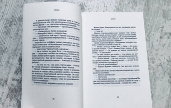 Сергей Каледин: Коридор. Семейная хроника в двух частях