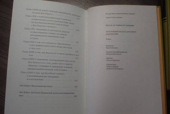 Сервантес Мигель де Сааведра: Хитроумный идальго Дон Кихот Ламанчский. В 2-х томах
