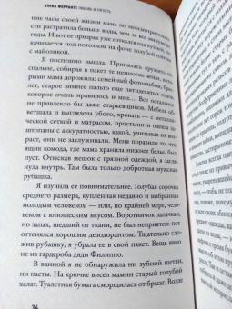 Элена Ферранте: Любовь в тягость