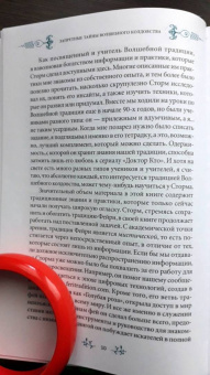 Сторм Фейривульф: Запретные тайны волшебного колдовства