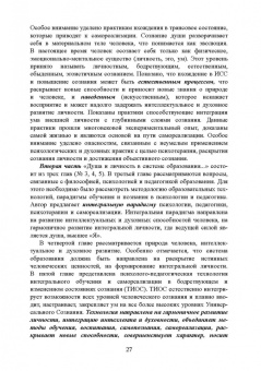 Сергей Корнеенков: Движение Универсального Сознания. Интегральная психология, педагогика, психотерапия и самореализация