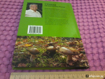 Федор Карпов: Грибы средней полосы России. Атлас-определитель