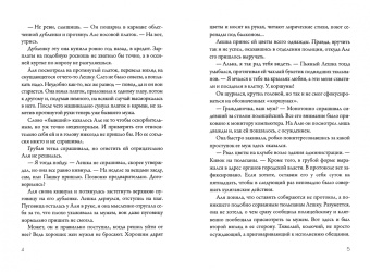 Анна Скиф: Моя любимая заноза
