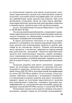 Виктор Шестак: Ответственность за преступления в сфере экономической деятельности. Хрестоматия. Том 3
