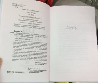 Эшли Одрейн: Ты знала