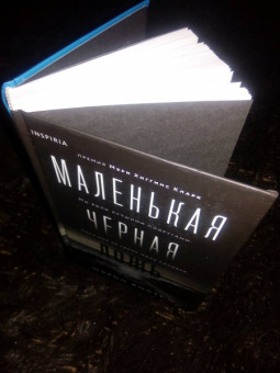 Шэрон Болтон: Маленькая черная ложь