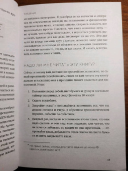 Максим Дорофеев: Джедайские техники. Как воспитать свою обезьяну, опустошить инбокс и сберечь мыслетопливо