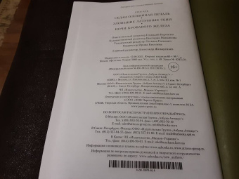 Глен Кук: Седая оловянная печаль. Зловещие латунные тени. Ночи кровавого железа