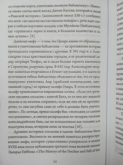 Ричард Овенден: Сожжение книг. История уничтожения письменных знаний от античности до наших дней