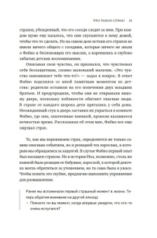 Анабель Гонсалес: А можно я с тобой? Твой страх — защита от тревог