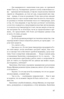 Мария Орунья: Пристанище