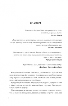 Светлана Филатова: Читай лица! Специальная методика чтения лиц и эмоций