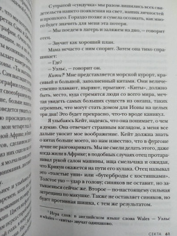 Бекси Кэмерон: Секта. Невероятная история девушки, сбежавшей из секс-культа