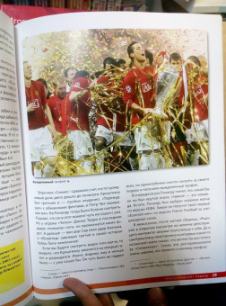 Криштиану Роналду. Фанатская энциклопедия