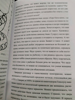 Антон Власкин: Японская нечисть. Ёкай и другие
