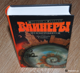 Вайнер, Вайнер: Без компромиссов. Гонки по вертикали. Я, следователь...