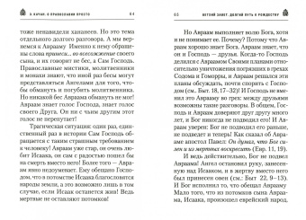 Эдуард Качан: О Православии просто