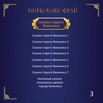Макс Фрай: Гнезда химер. Хроники Овётганны