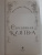 Екатерина Звонцова: Серебряная клятва