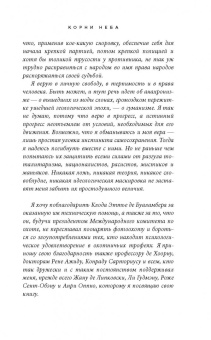 Ромен Гари: Корни неба
