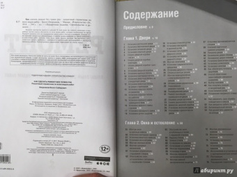 Болот Омурзаков: Как сделать ремонт без чужих рук. Пошаговый справочник по всем видам работ