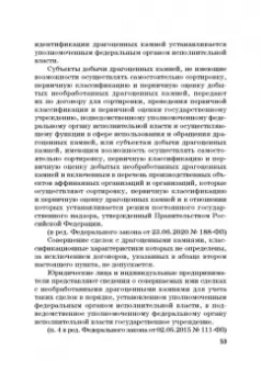 Виктор Шестак: Ответственность за преступления в сфере экономической деятельности. Хрестоматия. Том 2