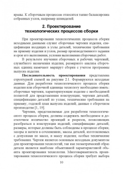 Юрий Копылов: Технология машиностроения. Учебное пособие
