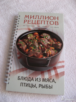 Блюда из мяса, птицы, рыбы